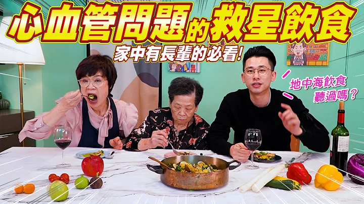 心肌梗塞頻傳！營養師教你預防心血管疾病的好方法｜超方便地中海鮮燉飯 Ft.阿環小姐 [送你營養吃] - 天天要聞