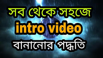 FREE INTRO MAKING TUTORIAL - সব থেকে সহজ উপায় ফ্রিতে ইউটিউব ইন্ট্রো তৈরি করুন 🔥🔥🔥