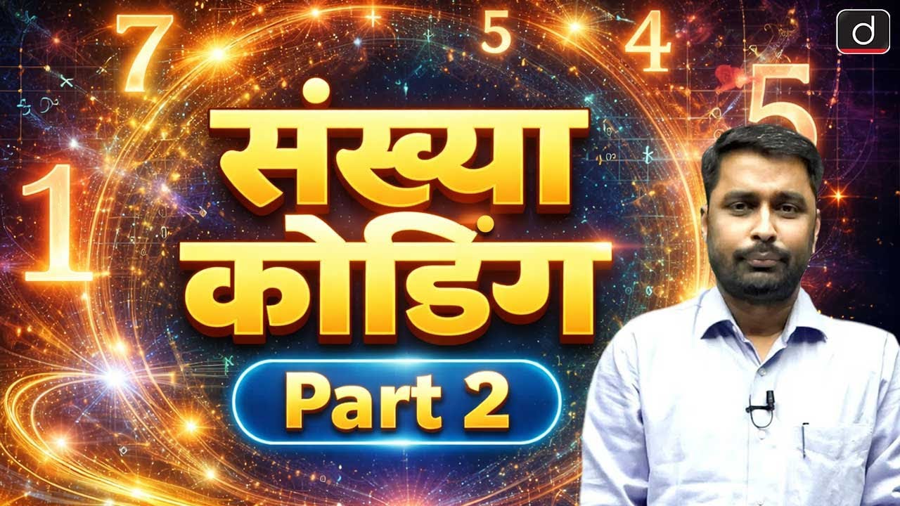 Number Coding Part 2 | Reasoning | BOARD + CUET | Drishti CUET & CLAT ...
