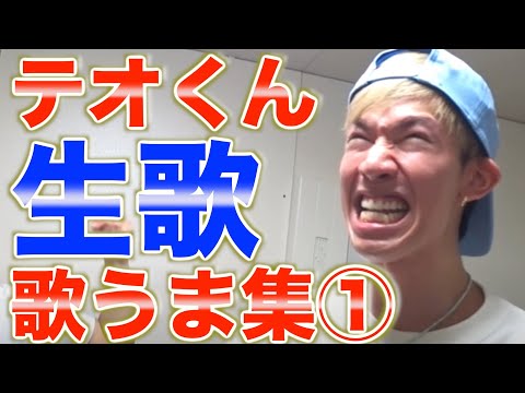 【スカイピース】生歌でも安定の歌唱力を誇るテオくん集①【切り抜き】