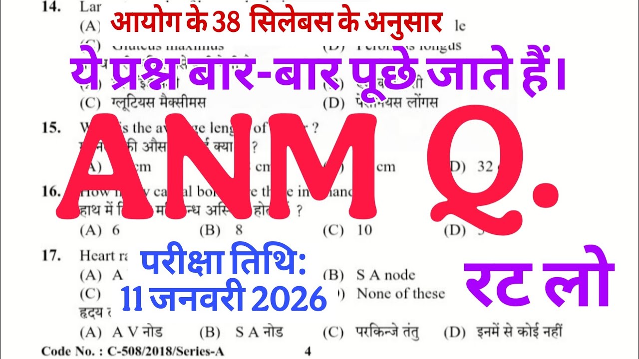 ANM UPSSSC MCQ 5272 | Экзамены UPSSSC ANM по 38 темам MCQ на хинди | Вопрос АНМ на хинди