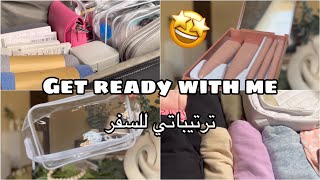 Get ready with me | تجهيز شنطة السفر 