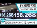 2024年 4月29日 海外FXトレーダーHAYAの相場考察【ドル円徹底解析!雇用統計&FOMC週スタート!】