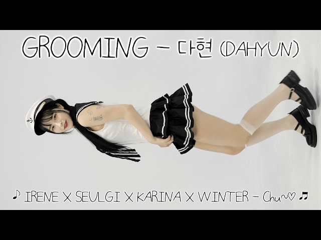 [20260809] 댄스팀 그루밍 - 다현 (GROOMING - DAHYUN) ♪ IRENE X SEULGI X KARINA X WINTER - Chu~♡ ♬