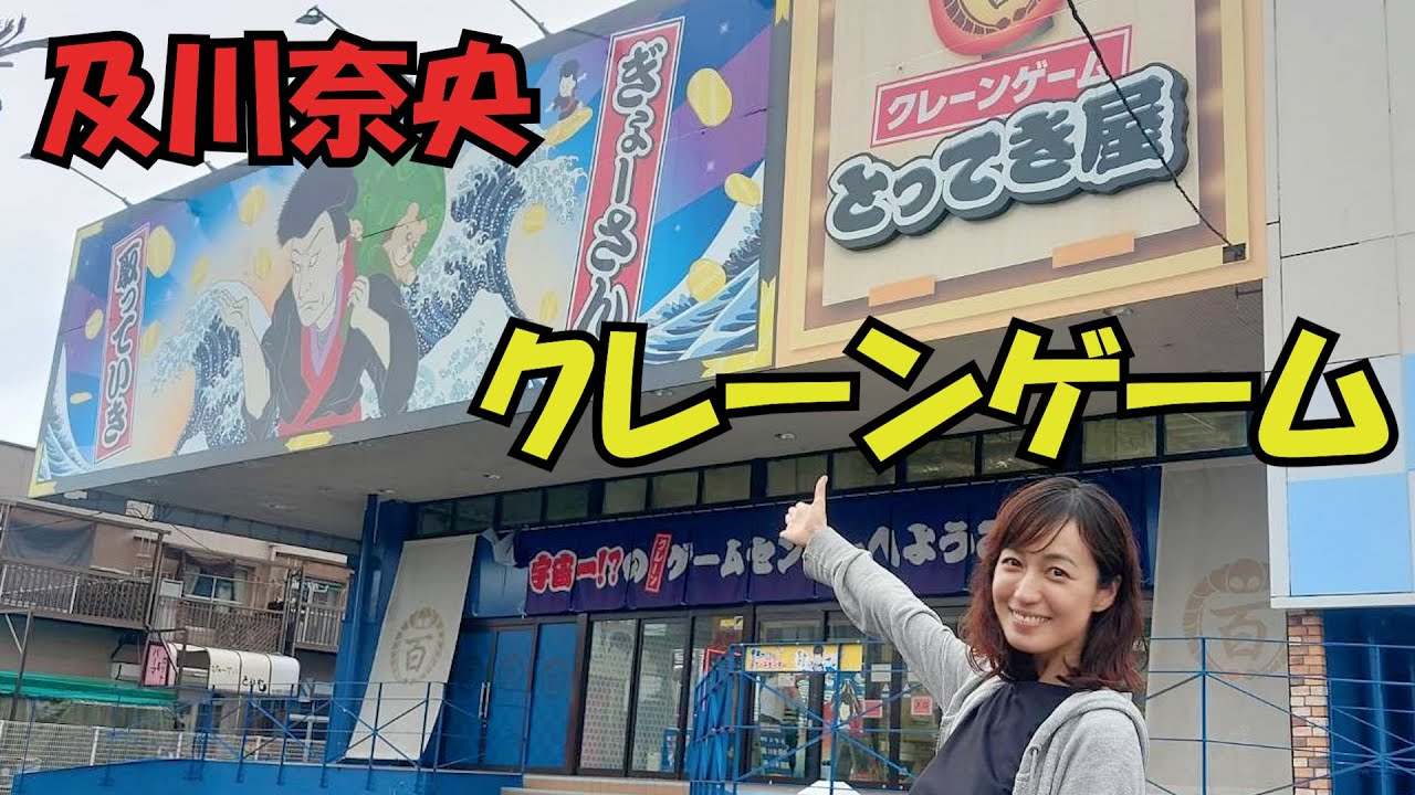 #111及川奈央「クレーンゲーム　NEWスヌーピーGET?」