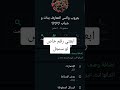  جروب واتس التعارف بنات و شباب  