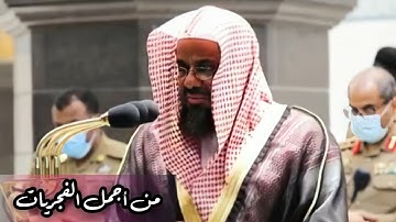 فجرية خاشعة للشيخ سعود الشريم من سورة هود