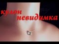 DIY Как сделать украшение подвеска невидимка  How to make an adornment an invisible pendant