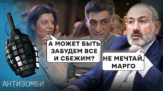 Симоньян образилась на СБУ та ПАШИНЯНА! Давати ЗАДНЮ вже НЕМА КУДИ | Антизомбі