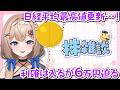 【 株雑談 】まさかの日経最高値更新！利確は入ったけど6万円が迫る…！【 4月17日 】