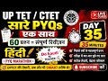 35.UPTET Hindi PYQ Marathon 🔥 | 60 Questions Practice|  Hindi Previous Year Questions