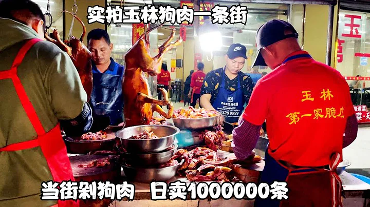 A real shot of Yulin dog meat street, 8 strong men chop dog meat in the street - 天天要闻