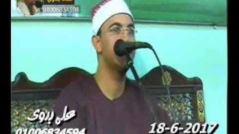 الشيخ احمد صلاح عبدالله سورة الحج والمؤمنون عزبة البوصة ديرب نجم 18 6 2017 تسجيلات على بدوى 01006834
