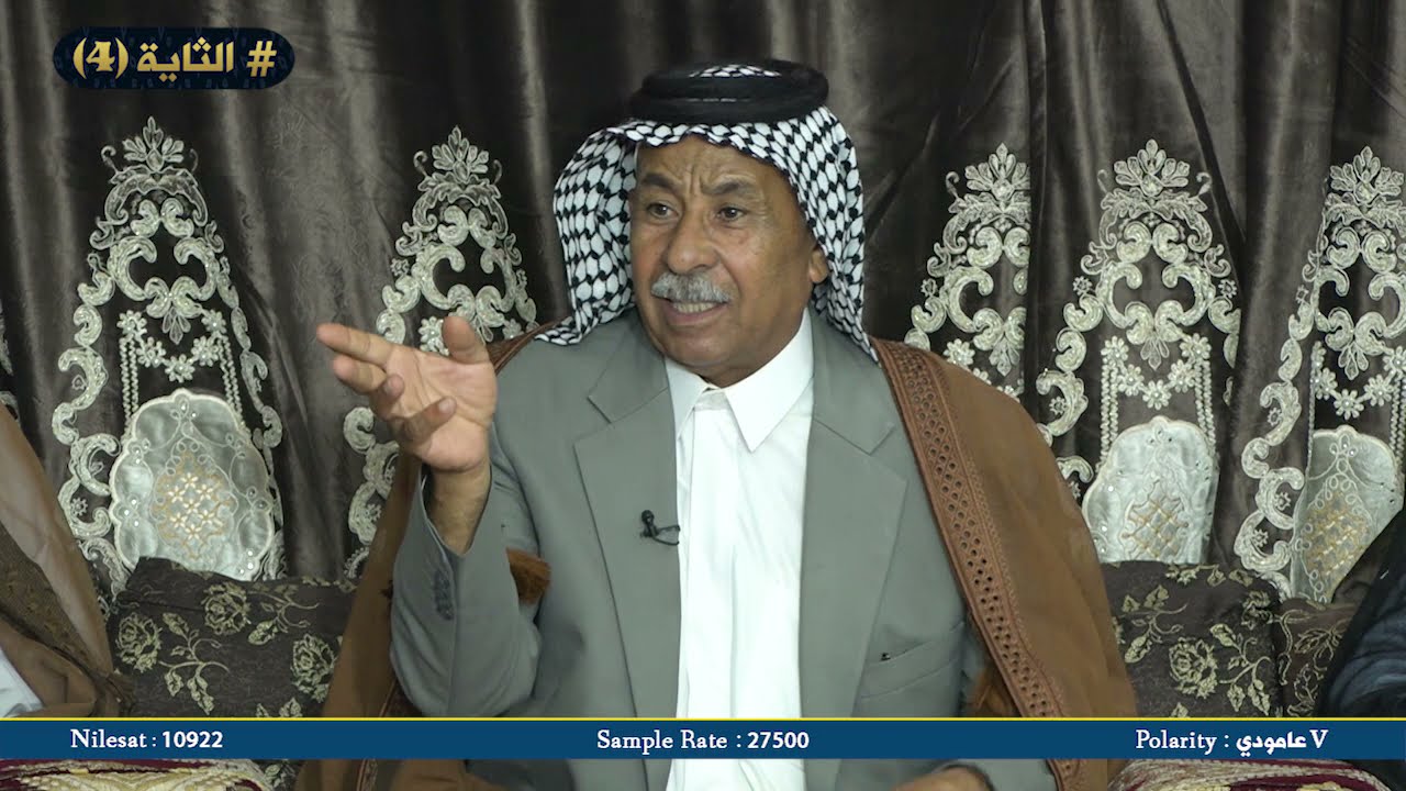 برنامج الثاية - إعداد وتقديم ابو ثامرالفتلاوي - مضيف عشائر قريش الفرات الأوسط - الحلقة الرابعة