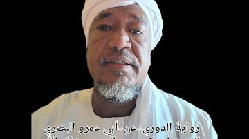 آيات من سورة النور برواية الدوري-عن-أبي عمرو البصري للشيخ:أبوبكر محي الدين-حفظه الله