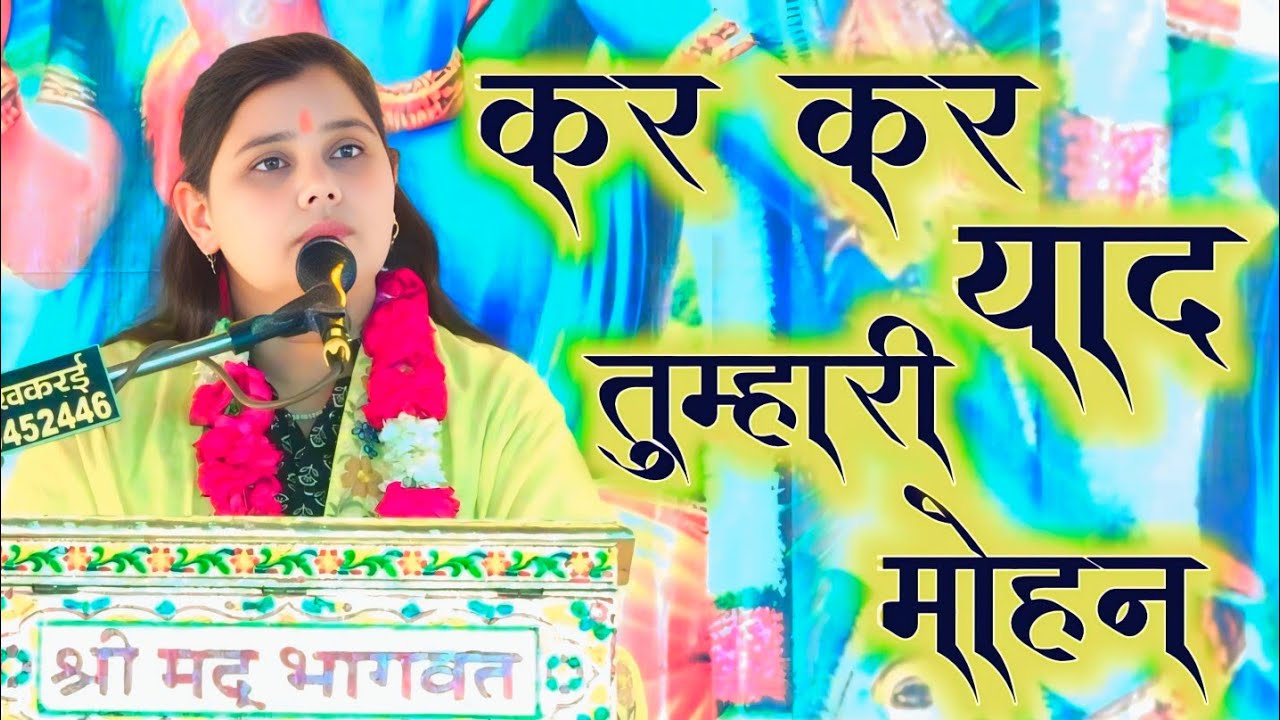 क्यों दिल तोड़ दिया,, शास्त्री नीलम यादव जी, भागवत नगला अनियां मैनपुरी 