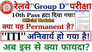 RRB Level 1 Circular Notice For Revised Education Qualifications For Group D Posts!