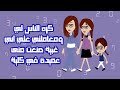 كره الناس لي ومعاملتي علي اني غبية صنعت منى عميدة في كلية 