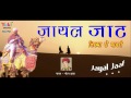 जायल जाट - लिछमा रो मायरो । by मोहन झाला । Superhit Rajasthani Katha | Audio Jukebox Mp3 Song