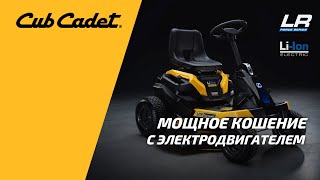 Садовый минирайдер Cub Cadet Minirider LR2 ES76 аккумуляторный