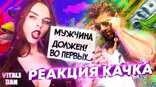 Что же там ОПЯТЬ МУЖЧИНА ДОЛЖЕН? Реакция на ТОП 10 вещей, которые МУЖИК ДОЛЖЕН