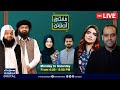 🔴 LIVE | Men &amp; Women Rights In Islam | Mufti Sakhawat Naeemi | Mufti Online | SAMAA TV