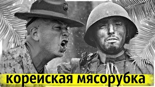 Секретные Войны Ссср | Битва В Корее