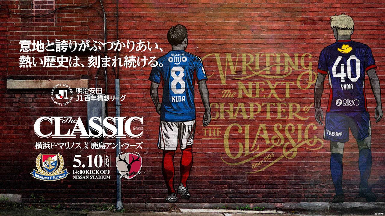 9月24日　鹿島アントラーズ　横浜Fマリノス　チケット　連番2枚 Jリーグ 鹿島アントラーズvs横浜マリノス チケット 3枚｜Yahoo!フリマ