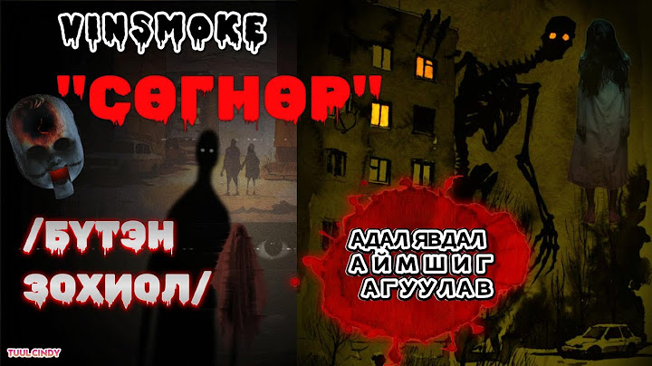 VINSMOKE "СӨГНӨР" АДАЛ ЯВДАЛТ АЙМШГИЙН ЗОХИОЛ /БҮТЭН/