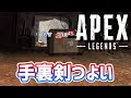 レベル2のAPEX「初心者がこれからは手裏剣を装備しようと思った瞬間www」【APEX LEGENDS】【エーペックスレジェンズ】 #Shorts