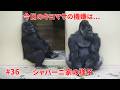 How is Kiyomasa in a mood?【東山動物園ゴリラ】Shabani family #36