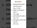 ଲିପିଷ୍ଟିକ୍ ରେ କେଉଁ ପଶୁର ରକ୍ତ ମିଶା ଯାଏ ? general knowledge video। #sanjayaodiagk #class #gk