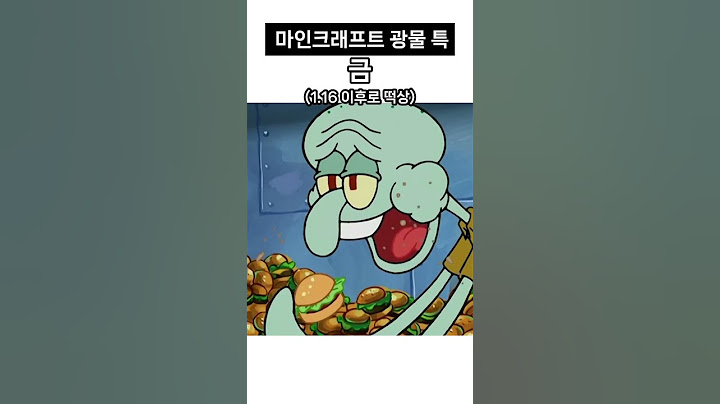 마인크래프트 광물 특 [마인크래프트] #shorts