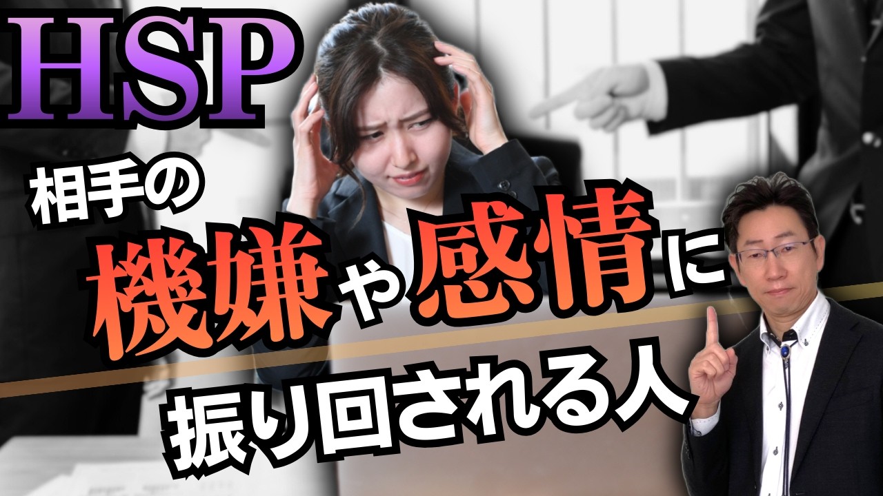 HSP・相手の機嫌や感情に反応し振り回されてしまう人へ＜心理セラピストによる改善法＞