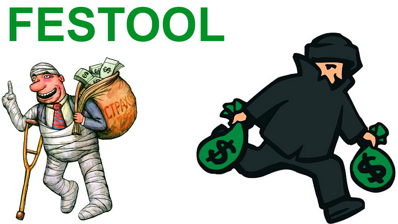 Строительный инструмент Festool подробно про сервис и страховку от ...