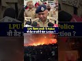 LPU ਵਿਵਾਦ ਮਾਮਲੇ ’ਤੇ ਸੁਣੋ Police ਕੀ ਲੈਣ ਜਾ ਰਹੀ ਹੈ Action ?