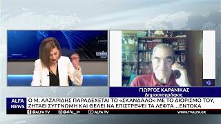 Ο MΑΚΑΡΙΟΣ ΛΑΖΑΡΙΔΗΣ ΠΑΡΑΔΕΧΕΤΑΙ ΤΟ «ΣΚΑΝΔΑΛΟ» ΜΕ ΤΟ ΔΙΟΡΙΣΜΟ ΤΟΥ ΚΑΙ ΖΗΤΑ ΣΥΓΓΝΩΜΗ