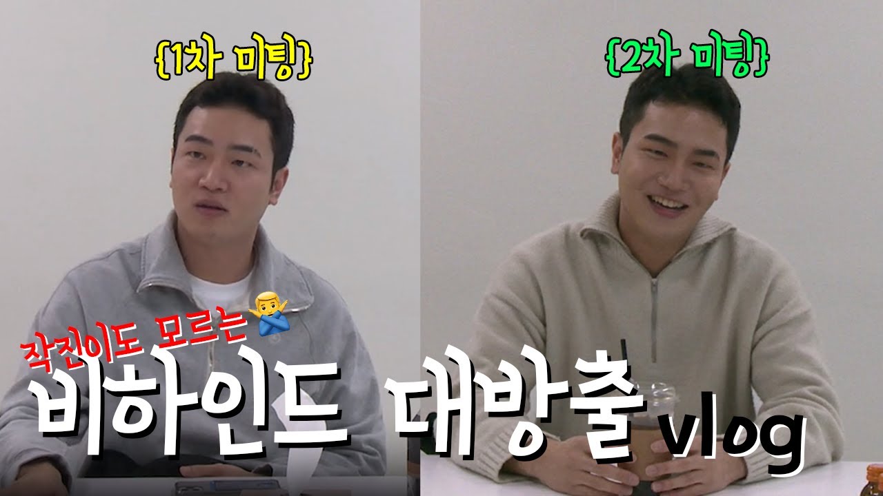 (ENG SUB) 남연2 방영전 준비 과정 vlog (feat.비하인드 대방출) l Prepping for His Man 2 (behind the scenes)