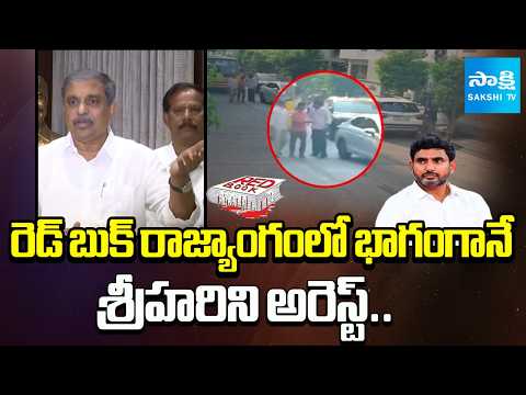 Sajjala Ramakrishna Reddy About YSRCP Srihari Illegal Arrest | Police Follows Red Book | Sakshi TV - SAKSHITV