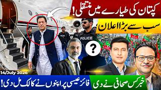 کپتان کی طیارے میں منتقلی! | سب سے بڑا اعلان | خبر کس صحافی نے دی | فائز عیسی پراپنوں نےکالک مل دی!