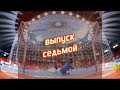 Странный &quot;Тулпар&quot;. Выпуск 7