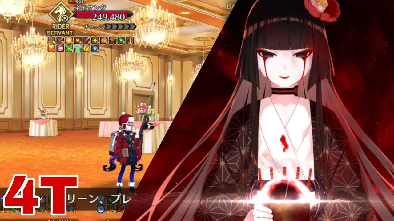 【FGO】Christmas 2023 7 Days/8 Years Snow Carol Challenge Quest - Komahime 4T