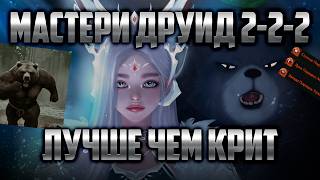 НОВЫЙ ИМБА ДРУИД 2-2-2 АРК ГРИД. БИЛД ГАЙД [LOST ARK]