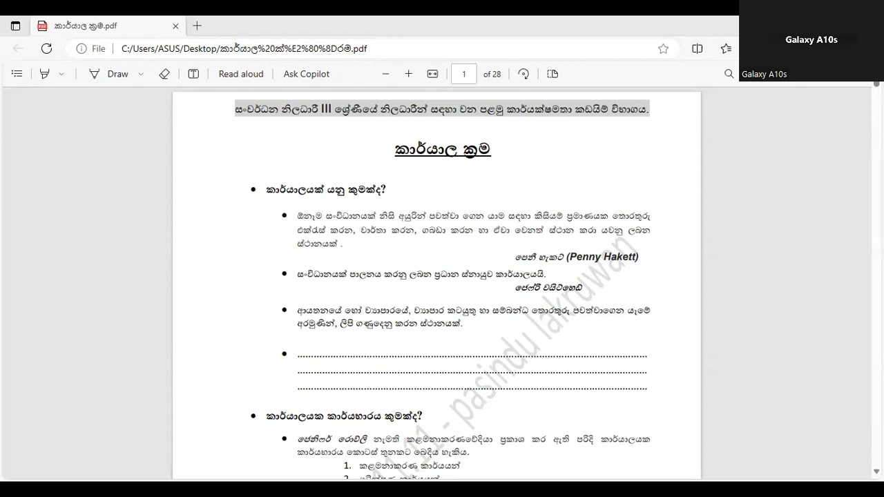 කාර්යාල ක්‍රම සං නිලධාරී III  කාර්යක්ෂම කඩයිම් විභාග පාඩම්