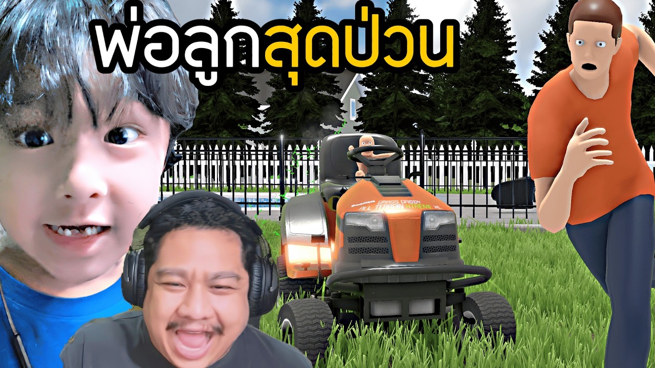 พ่อลูกสุดป่วน 2 (Who's Your Daddy?!)