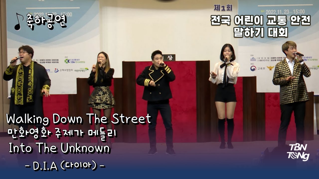 [축하공연_D.I.A_다이아] 아카펠라 그룹의 최고는 누구? 🎙