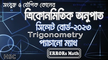 Trigonometry ত্রিকোনমিতি  Sylhet Board 2023 ERRORs Math #boardquestions  #trigonometry