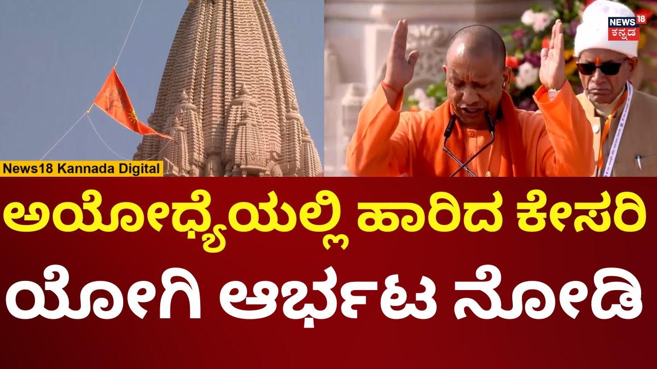 Yogi Adityanath Speech | Ram Mandir Dhwajarohan Ceremony ...