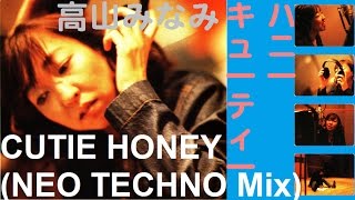 高山みなみ : CUTIE HONEY (NEO TECHNO Mix) キューティーハニー