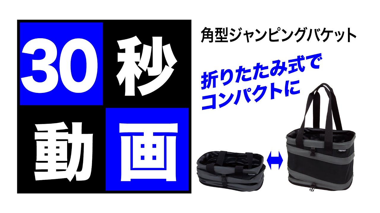 角型ジャンピングバケット｜ジェフコム(株)-電設工具・電気材料・照明